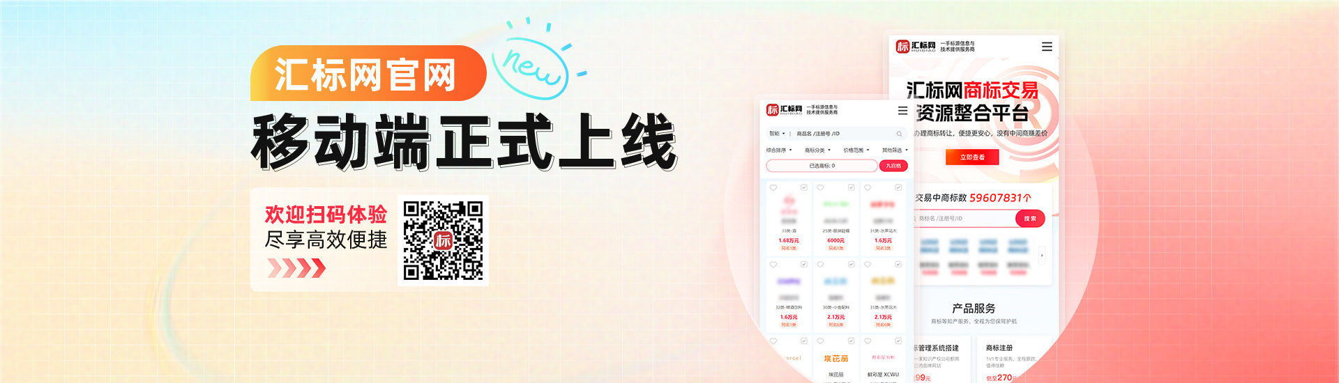 汇标官网移动端正式上线